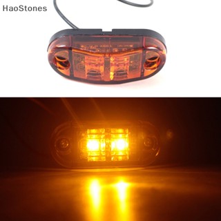 Haostones ไฟสัญญาณเตือน LED 10V 30V สีเหลือง สีส้ม สีขาว สีแดง สําหรับรถยนต์ รถบรรทุก 1 ชิ้น