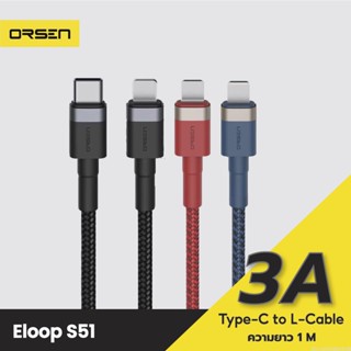 [แพ็คส่ง 1 วัน] Eloop S51 สายชาร์จเร็ว USB Type C 5A รองรับ 11 รองรับถ่ายโอนข้อมูล USB Type C to L Cable