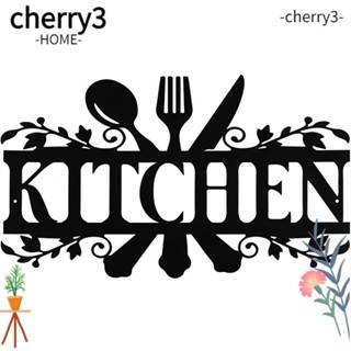 Cherry3 ป้ายโลหะ สีดํา สําหรับแขวนตกแต่งผนังห้องครัว