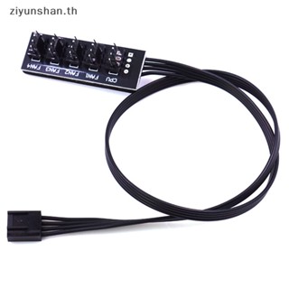 Ziyunshan อะแดปเตอร์ฮับพัดลมระบายความร้อน CPU 1 เป็น 5 4-Pin Molex TX4 PWM