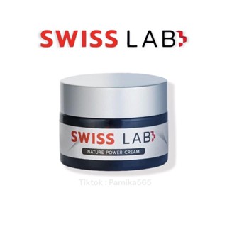 ครีมอาตุ่ย สวิสแล็ป 30g. Swiss Lab Nature Power Cream สวิสแลป swisslab สวิสแล็บ สวิสแลบ