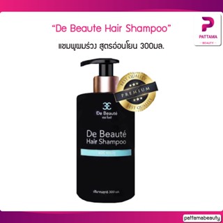 De Beaute Hair Shampoo แชมพู แชมพูผมร่วง แชมพูสูตรอ่อนโยน 300มล.