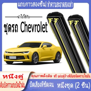 ที่ปัดน้ำฝนแบบพิเศษสำหรับรถยนต์ Chevrolet ที่ปัดน้ำฝนแบบ Double-strip ที่ปัดน้ำฝน Trailblazer/Colorado/Cruze/Aveo/Captiva/Optra/Orlando/Sonic/Nabira/MALIBU full cartilage wipes ที่ปัดน้ำฝนกระจกหน้า ที่ปัดน้ำฝนซิลิโคนแบบเงียบ