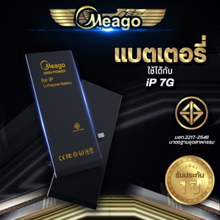 Meago แบตเตอรี่สำหรับ ไอโฟน 7 แบตแท้ 100% รับประกัน 1ปี