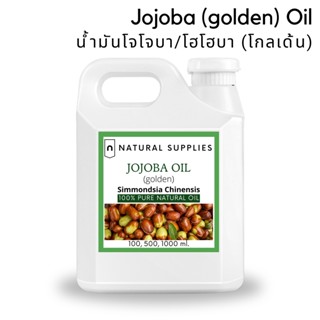 Pure Jojoba Oil (Golden) น้ำมันโจโจบา หรือ โฮโฮบาออย บริสุทธิ์ (โกลเด้น) ขนาด 100, 500, 1000 ml