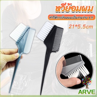 ARVE หวีย้อมผม ขนาดเล็ก เครื่องมือย้อมผม สีผม อุปกรณ์ผสมสีย้อม hair dye comb