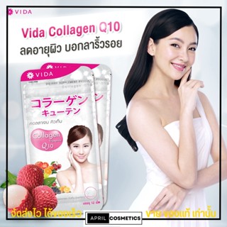 [1กล่อง/36เม็ด] คอลลาเจนเบลล่า วีด้า คอลลาเจน คิวเท็น VIDA Collagen Q10