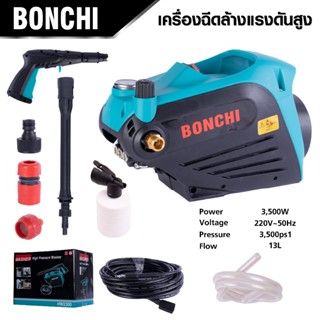 BONCHI เครื่องฉีดน้ำ รุ่นปรับความแรงบาร์ได้ 100-420 บาร์ รุ่น 2 ระบบ ไม่ใช้แปลงถ่าน ระบบมอเตอร์ เยี่ยม