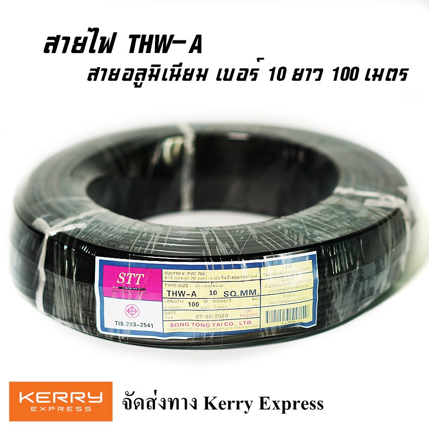 STT สายไฟ THW-A เบอร์10 ม้วน 100เมตร สายไฟอลูมิเนียม 1*10 เมนเข้ามิเตอร์