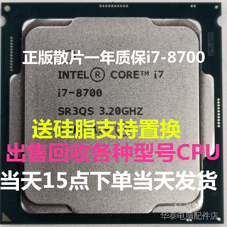 โปรเซสเซอร์ Cpu I7-8700 รับประกันคุณภาพ 3.2 GHZ ความถี่หลัก 12MB จัดเก็บช้า 65WLGA1151