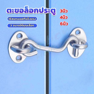 R.H. ตะขอสับล๊อคประตู สเตนเลส สําหรับหน้าต่าง ประตูโรงรถ โรงรถ Stainless steel padlock