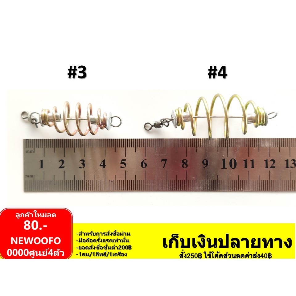 ตะกร้อ รีเวท พร้อมลูกหมุนถัง ขนาดมี 3 cm.  4 cm. 5 cm. ใช้สำหรับตกปลาหน้าดิน