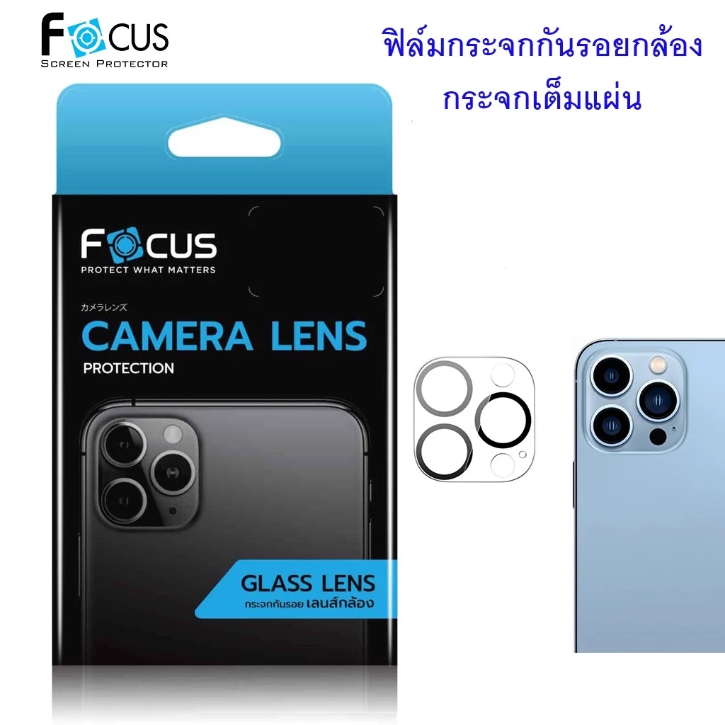 Focus กระจกกันรอยเลนส์กล้อง iPhone17-17PM 16 16Pro 15 -15ProMax 15Plus 14 Pro / 14 Pro Max กันรอยกล้อง ครอบคลุมเต็มกล้อง