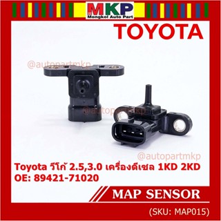 ***ราคาพิเศษ***ของใหม่ OEM เซนเซอร์ อากาศ MAP Sensor Toyota วีโก้ 2.5,3.0 เครื่องดีเซล 1KD 2KD OE: 89421-71020