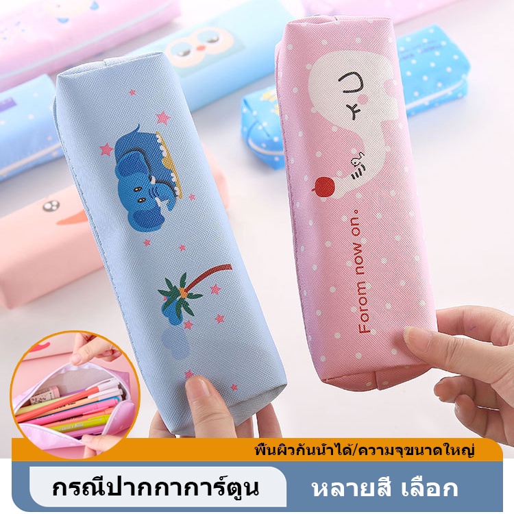กระเป๋าดินสอ กันน้ำ กระเป๋าซิปสเตชันเนอรี ความจุขนาดใหญ่หลายสีให้เลือก
