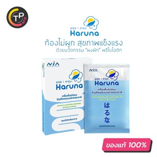 Haruna ฮารุนะ ผงผักแก้ท้องผูก ธัญพืชพรีไบโอติกส์ ผสมเส้นใยธรรมชาติ 100%