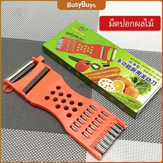 B.B. ที่ขูดมะละกอ แบบหนา มีดปอกผลไม้ 5in1 พร้อมส่ง veggie chopper