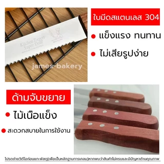 💗โค้ดส่งฟรี💗 มีดหั่นขนมปังสแตนเลส มี 3รูปแบบ 4ขนาด มีดตัดเค้ก มีดตัดขนม มีดตัดขนมปัง มีดหั่นขนมปัง มีดตัดเค้กสแตนเลส
