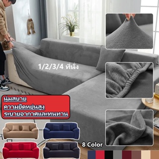 &lt;พร้อมส่ง&gt; ผ้าคลุมโซฟา 1ที่นั่ง ผ้าคลุมโซฟา รูปทรง สากล L-shaped Universal Sofa Cover