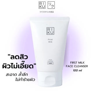 ส่งฟรี โฟมลดสิว RIKU โฟมนมเกาหลี ผิวผสม ลดสิว โฟมล้างหน้าริคุ โฟมล้างหน้า ลดสิว สำหรับผิวมัน คุมมัน หน้าใส ไม่แห้งตึง