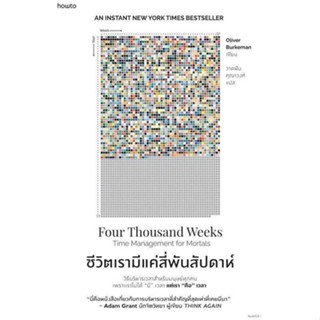 Rich and Learn (ริช แอนด์ เลิร์น) หนังสือ ชีวิตเรามีแค่สี่พันสัปดาห์