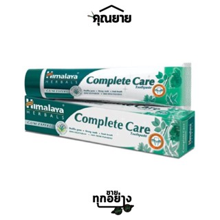 Himalaya (หิมาลายา) Complete Care Toothpaste ขนาด 100 กรัม ยาสีฟัน สูตรปกป้องดูแลเหงือก ฟัน ลดหินปูน