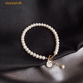 Siyuyan สร้อยข้อมือมุกเทียม ทองแดง กลวง ปรับได้ ของขวัญวันเกิด สําหรับผู้หญิง