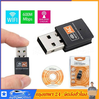 600Mbps Dual Band 2.4G / 5G Hz Wireless Lan USB PC WiFi Adapter 802.11AC(สินค้ามีพร้อมส่ง) ตัวรับสัญญาน