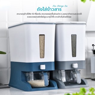 Rice Storage Box กล่องเก็บข้าวสาร ถังใส่ข้าวสาร ธัญพืช ระบบปุ่มกด กล่องเก็บอาหารแห้ง ภาชนะเก็บข้าว แบบหนา ที่เก็บข้าวสาร