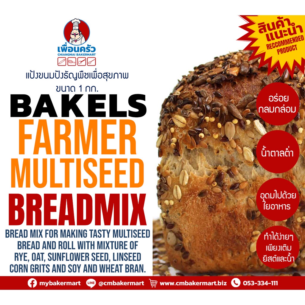 Bakels Bread Mix : Farmer Multiseed Bread Mix 1 kg. (05-8081)