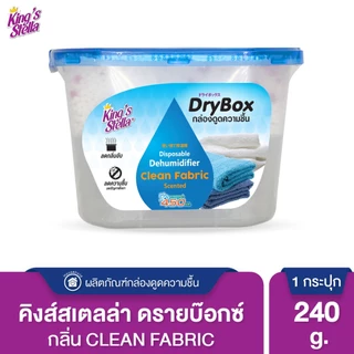 กล่องดูดความชื้น 240g. กลิ่นหอม King's Stella (คิงส์สเตลล่า) Dry Box ลดกลิ่นอับในห้อง ตู้เสื้อผ้า ลดและป้องกันเชื้อรา