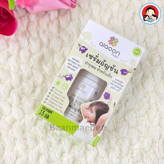 Ai+aoon ไออุ่น เซรั่มอัญชัญบำรุงผมสำหรับเด็ก (Baby Hair Serum) 15 ml