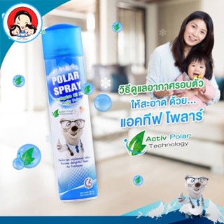 polar spray สเปย์ปรับอากาศกลิ่นยูคาลิปตัส ขนาด 280 มล.