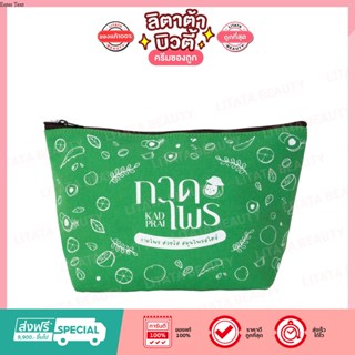 [สินค้าสมนาคุณไม่จำหน่าย] กระเป๋ากาดไพร