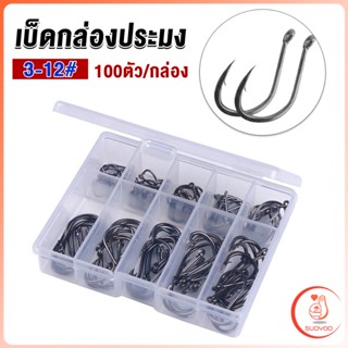 Sudyod ตะขอตกปลา เกี่ยวเหยื่อ อุปกรณ์เสริมสำหรับตกปลา 100 ชิ้น / กล่อง fish hook