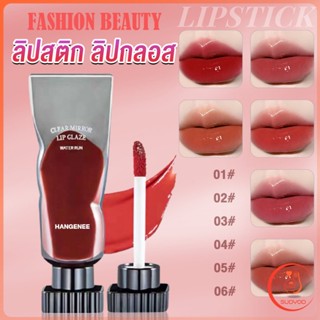 ลิปสติก ชิมเมอร์ลิปกลอส  ติดทนตลอดวัน Hangenee Lip stain