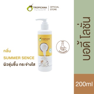 Tropicana | ทรอปิคานา โลชั่นน้ำมันมะพร้าวบำรุงผิว เพื่อผิวชุ่มชื้น กระจ่างใส กลิ่น SUMMER SENSE | Non Paraben 200 ML