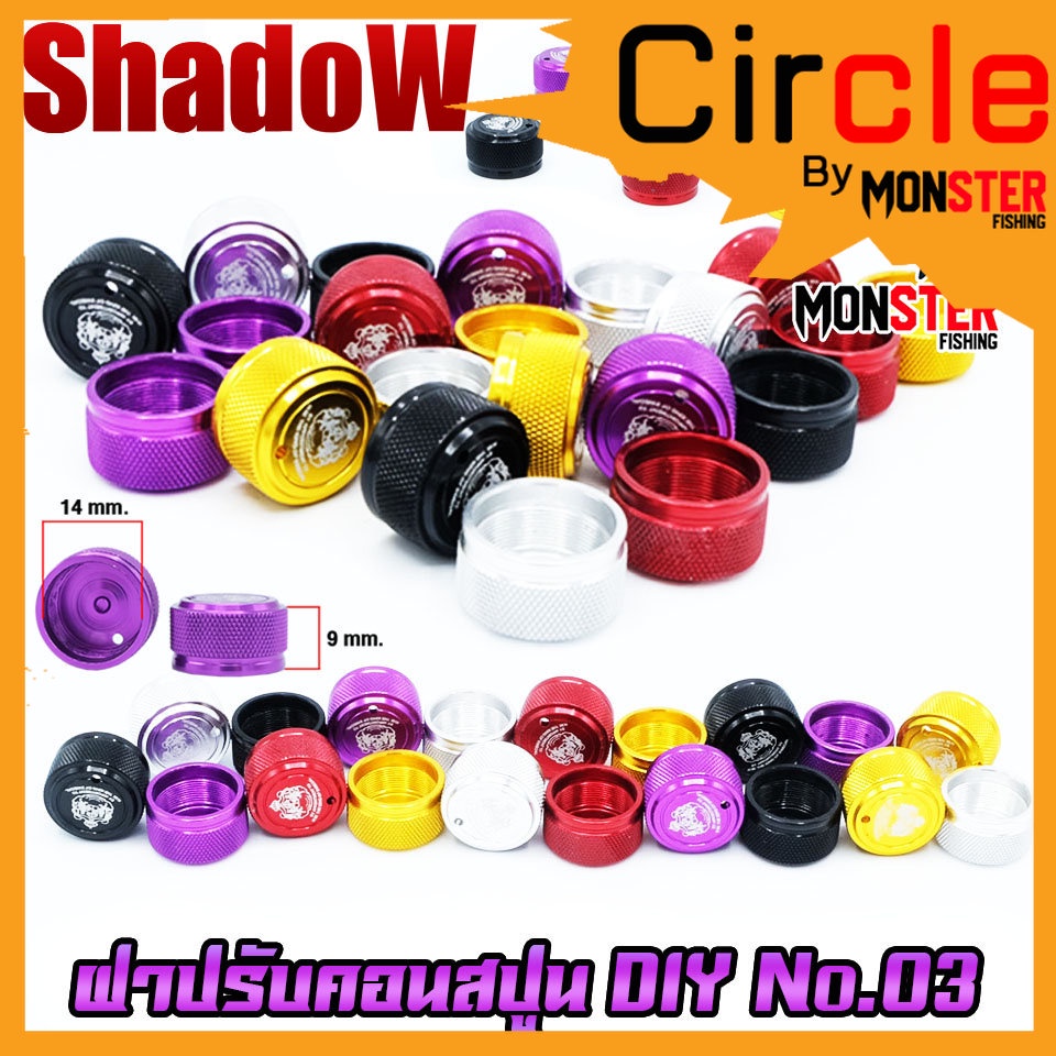 อะไหล่แต่งรอกตกปลา ฝาปรับคอนสปูน DIY No.03 ฝาปรับหน่วง รอกหยดน้ำ รอกทรงกลม สําหรับรอกตกปลา By SHADOW