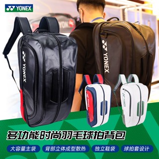 ใหม่ YONEX กระเป๋าเป้สะพายหลัง สําหรับใส่ไม้แบดมินตัน BA02312EX 2023