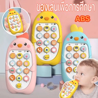 🎁พร้อมส่ง🎁 ของเล่นเพื่อการศึกษา โทรศัพท์ไก่ เพลงอนาล็อกถูกปล่อยออกมา วัสดุกันตก ของเล่นสำหรับเด็ก