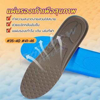 Rainbow แผ่นรองพื้นรองกีฬา การดูดซับแรงกระแทก ใช้ได้ทั้งผู้ชายและผู้หญิง insole