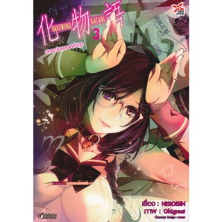 Manga Arena (หนังสือ) การ์ตูน ปกรณัมของเหล่าภูต เล่ม 3