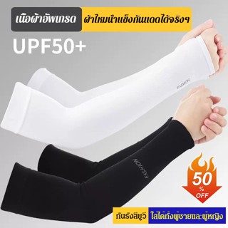 ปลอกแขนกันแดดผ้าไหมน้ำแข็งในหน้าร้อน