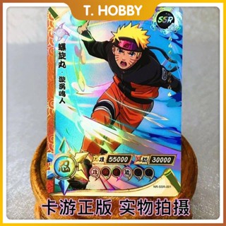 Kayou การ์ดนารูโตะ SSR ครบชุด เสริมฮวงจุ้ย Uzumaki Naruto Sasuke [อัพเดทเป็นเลขที่. 100]