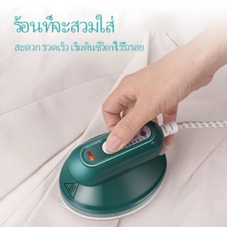 เตารีดไฟฟ้า เตารีดพกพา เตารีดแห้ง รุ่นEL-2035 Dry Iron แบบพกพาได้ เล็กน่ารัก มี5สีให้เลือก