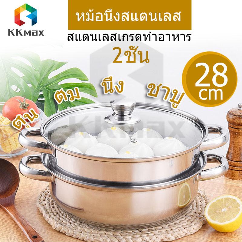 AC-003 1 หม้อนึ่งอเนกประสงค์ ขนาด 28 CM หม้อนึ่งอเนกประสงค์แบบ 2ชั้นพร้อมฝาปิด ผลิตจากสแตนเลสสตีลคุณภาพดี