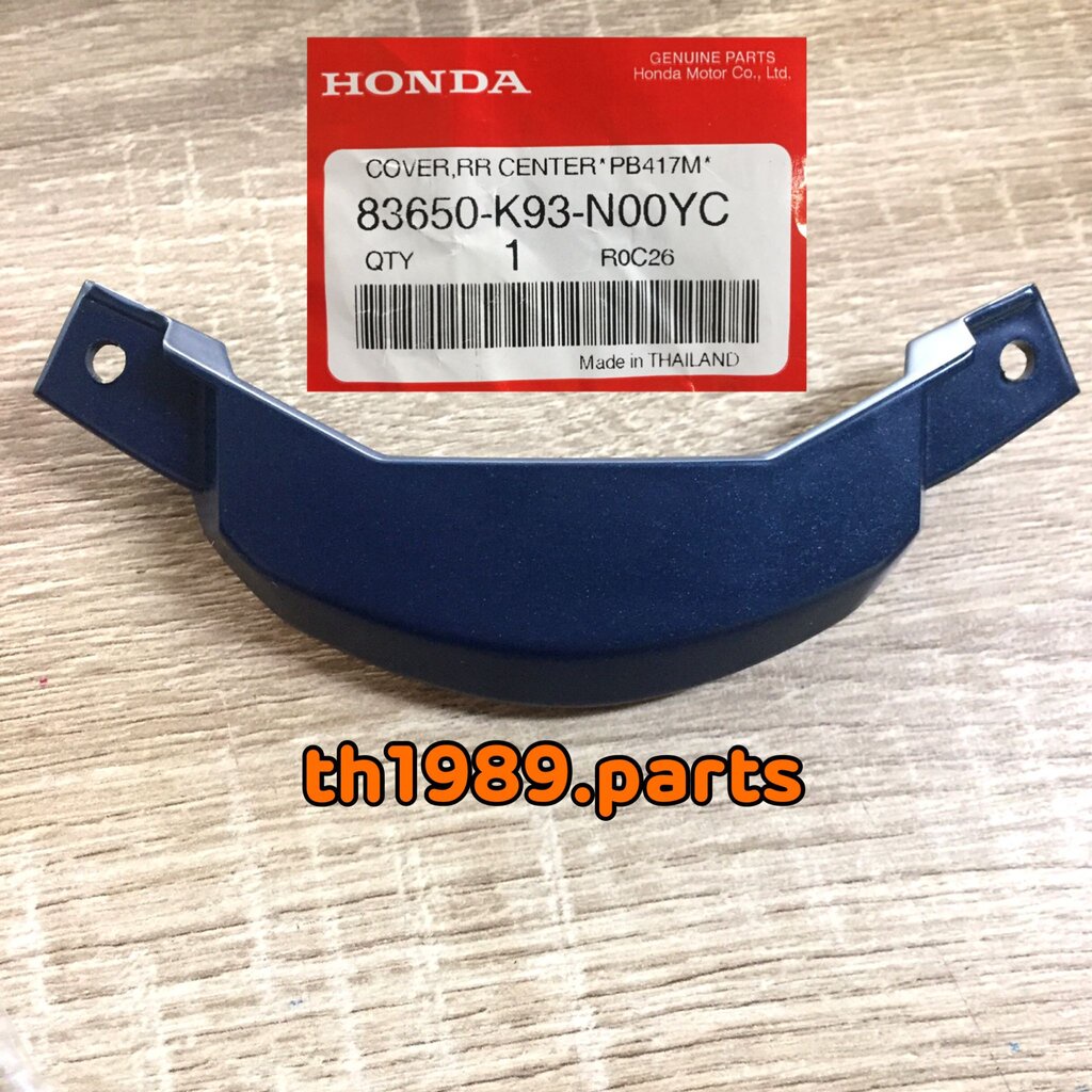 83650-K93-N00YC ฝาครอบตัวกลางด้านขวา ACF110CBTK TH อะไหล่แท้ HONDA
