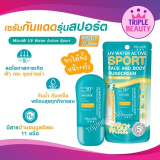 ครีมกันแดด มิซึมิ MizuMi UV Water Active Sport SPF50+ PA++++ กันน้ำ กันเหงื่อ ใช้ได้ทั้งผิวหน้าผิวกาย ซึมไว ไม่เหนอะหนะ