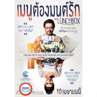 ใหม่! ดีวีดีหนัง THE LUNCHBOX เมนูต้องมนต์รัก (เสียง ไทย/อินเดีย ซับ ไทย) DVD หนังใหม่