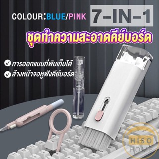 Hiso 7in1 แปรงทำความสะอาดคีย์บอร์ดมัลติฟังก์ชั่น ชุดทำความสะอาดคีย์บอร์ด หูฟัง และจอ Keyboard Cleaning Brush